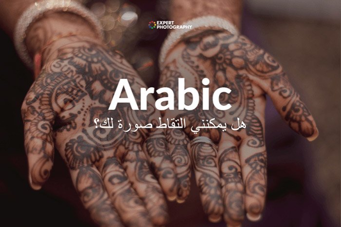 how to say can i take a picture in Arabic