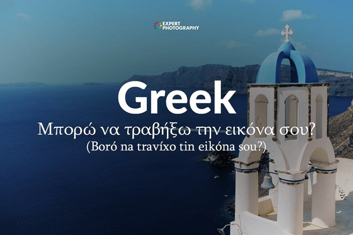 how to say can i take a picture in Greek