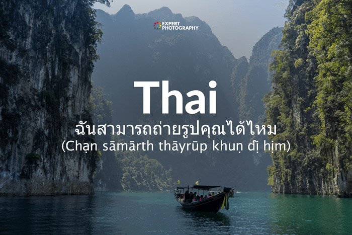 how to say can i take a picture in Thai